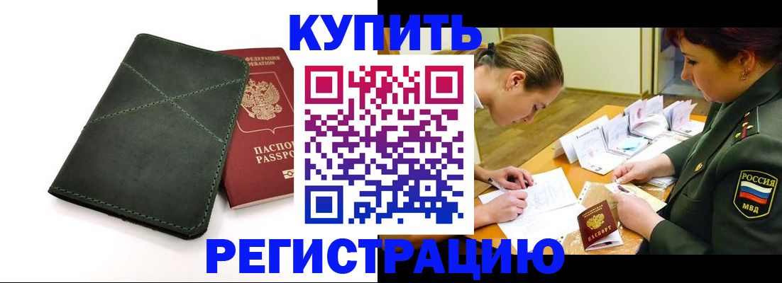прописка для работы в Железногорск-Илимском